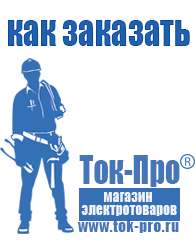 Магазин стабилизаторов напряжения Ток-Про Сварочные аппараты аргонодуговые в Майкопе