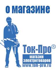 Магазин стабилизаторов напряжения Ток-Про Сварочные аппараты аргонодуговые в Майкопе