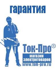 Магазин стабилизаторов напряжения Ток-Про Сварочные аппараты аргонодуговые в Майкопе