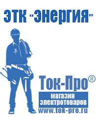 Магазин стабилизаторов напряжения Ток-Про Стабилизатор напряжения производство россия в Майкопе