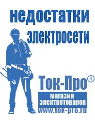 Магазин стабилизаторов напряжения Ток-Про Инверторы российского производства чистый синус в Майкопе