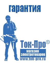 Магазин стабилизаторов напряжения Ток-Про Инверторы российского производства чистый синус в Майкопе