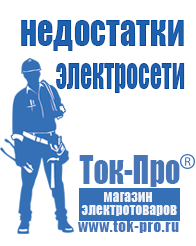 Магазин стабилизаторов напряжения Ток-Про Самые дешевые стабилизаторы напряжения в Майкопе в Майкопе