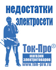 Магазин стабилизаторов напряжения Ток-Про Сварочный аппарат универсальный купить в Майкопе