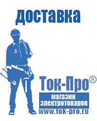 Магазин стабилизаторов напряжения Ток-Про Стабилизаторы напряжения российского производства энергия в Майкопе