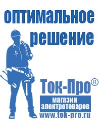 Магазин стабилизаторов напряжения Ток-Про ИБП для котлов со встроенным стабилизатором в Майкопе