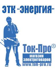 Магазин стабилизаторов напряжения Ток-Про Стабилизаторы напряжения уличного исполнения в Майкопе