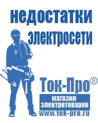Магазин стабилизаторов напряжения Ток-Про Стабилизаторы напряжения уличного исполнения в Майкопе