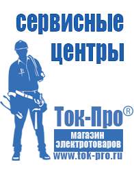 Магазин стабилизаторов напряжения Ток-Про Стабилизаторы напряжения уличного исполнения в Майкопе