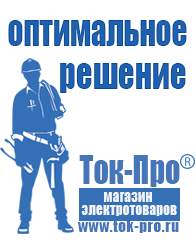 Магазин стабилизаторов напряжения Ток-Про Стабилизаторы напряжения уличного исполнения в Майкопе