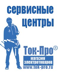 Магазин стабилизаторов напряжения Ток-Про Стабилизатор на щиток приборов в Майкопе
