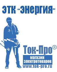 Магазин стабилизаторов напряжения Ток-Про Российские инверторы 12v-220v цены в Майкопе