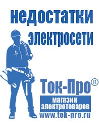 Магазин стабилизаторов напряжения Ток-Про Сварочные инверторы российского производства цены в Майкопе