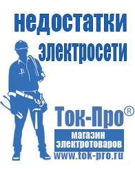 Магазин стабилизаторов напряжения Ток-Про Однофазный стабилизатор напряжения энергия в Майкопе