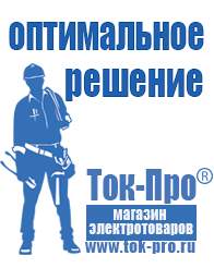 Магазин стабилизаторов напряжения Ток-Про Стабилизатор напряжения или ибп в Майкопе
