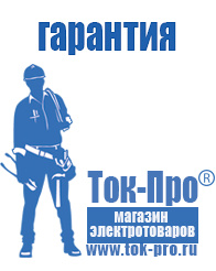 Магазин стабилизаторов напряжения Ток-Про Электронные тиристорные стабилизаторы напряжения в Майкопе