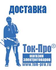 Магазин стабилизаторов напряжения Ток-Про Стабилизаторы напряжения механические и электронные в Майкопе